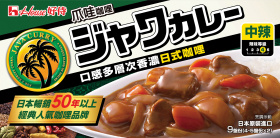 爪哇咖哩系列