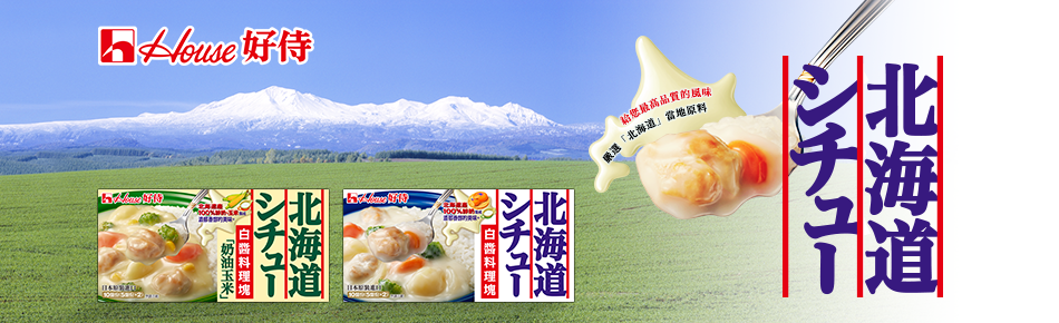 北海道シチュー 白醬料理塊