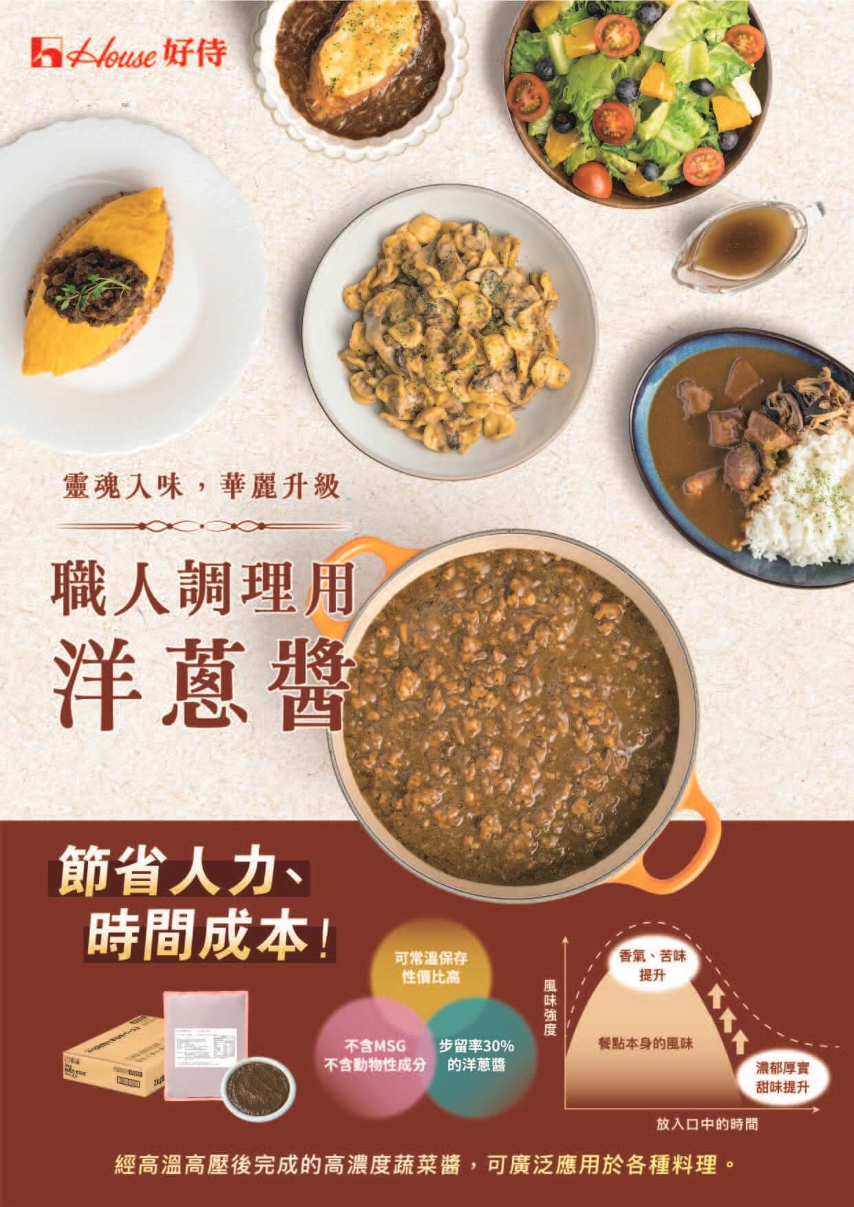 職人調理用洋蔥醬DM
