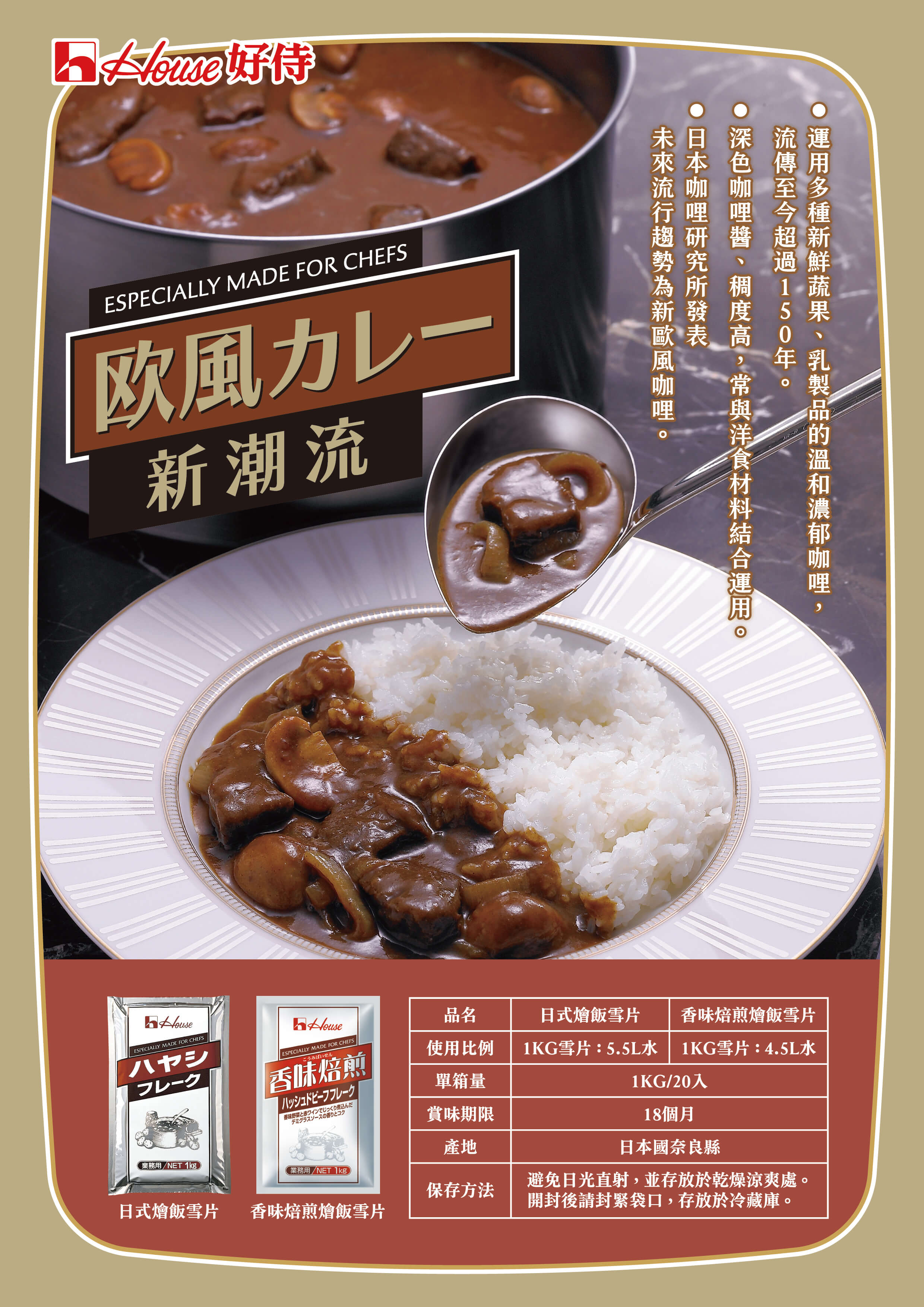 歐風咖哩新潮流DM
